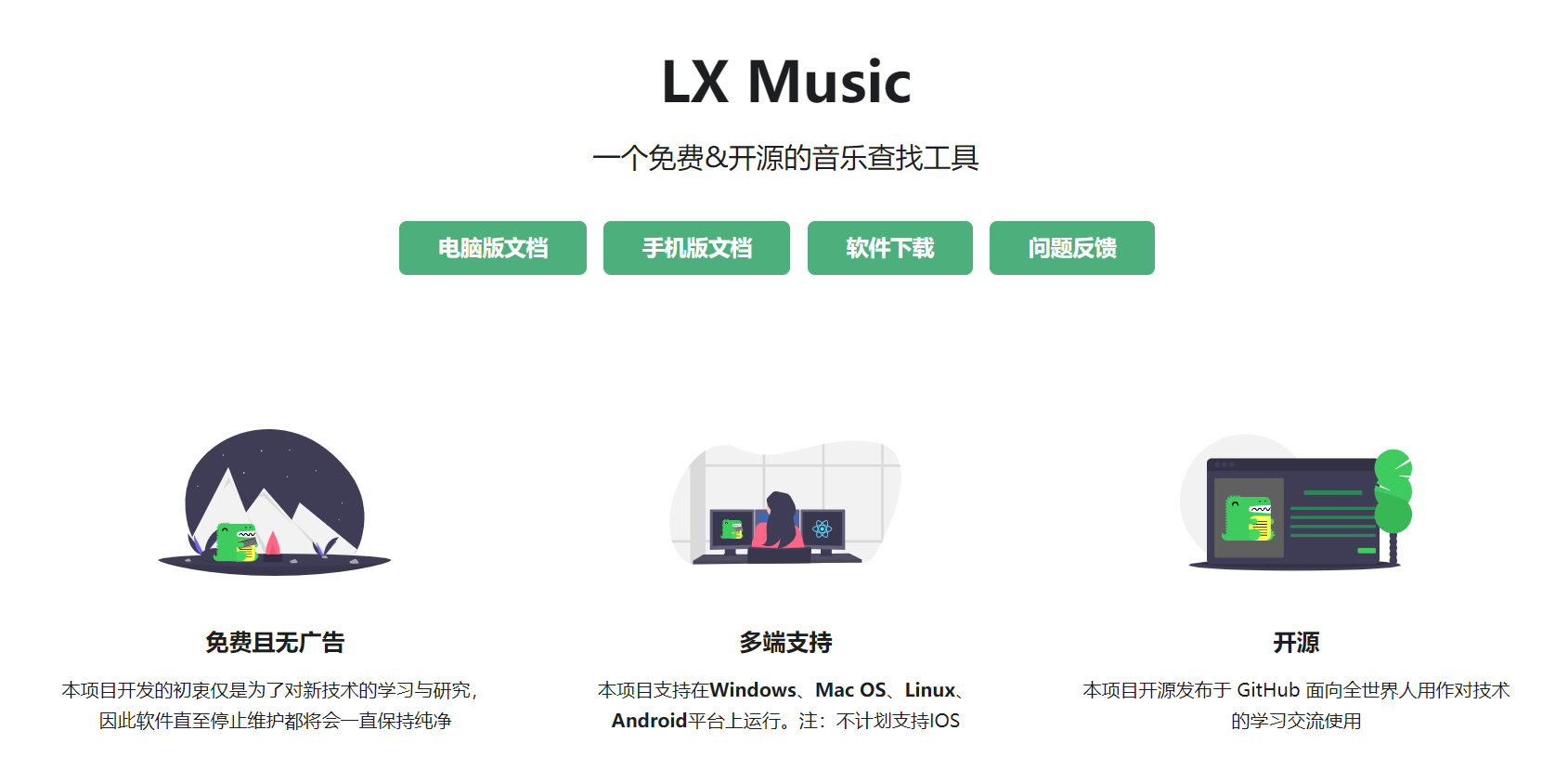 好用工具第3期:全平台免费音乐LxMusic